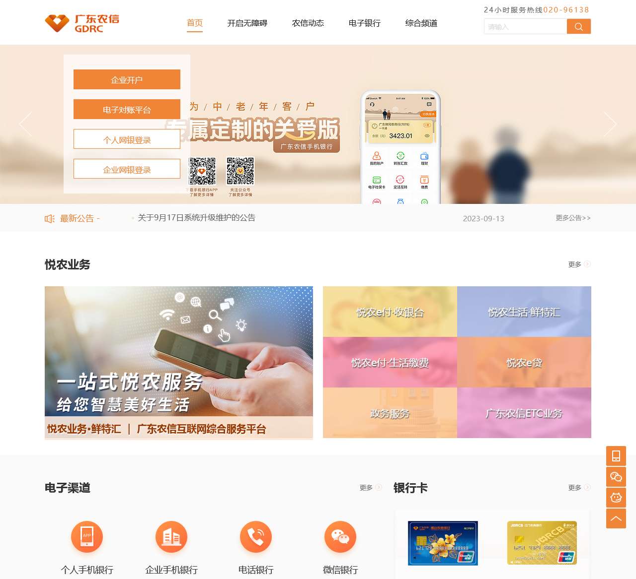 欢迎访问广东农信官方网站