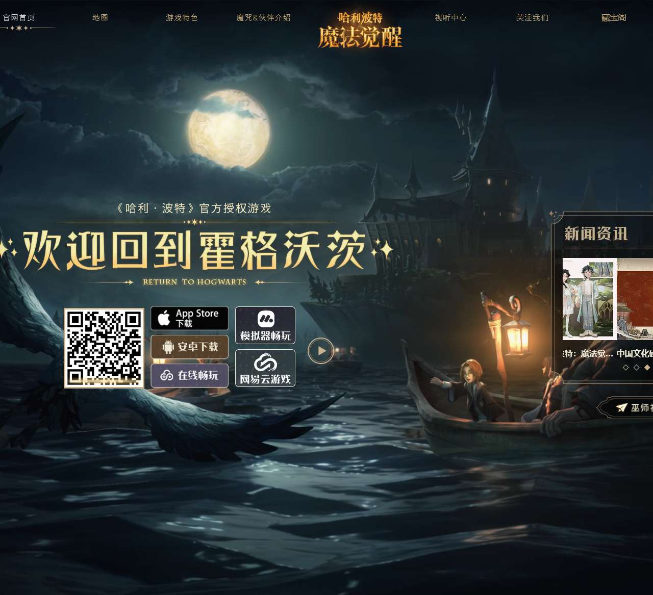 《哈利波特:魔法觉醒》官网_欢迎来到霍格沃茨