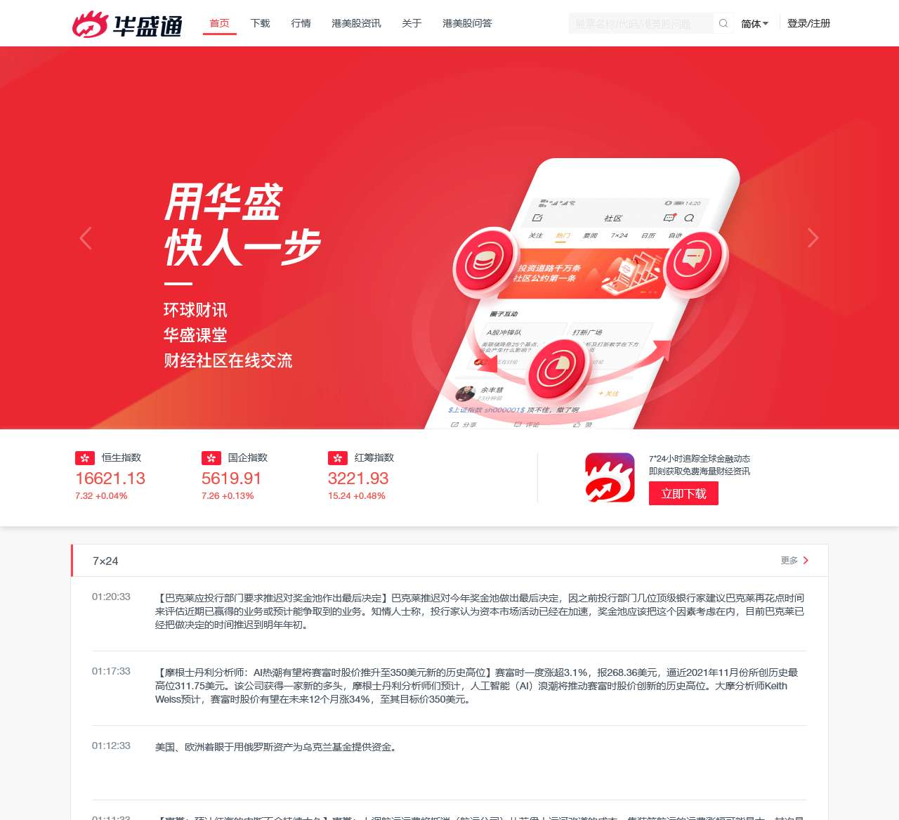 华盛通-港股美股软件_港美股交易_实时行情_证券股票模拟交易平台