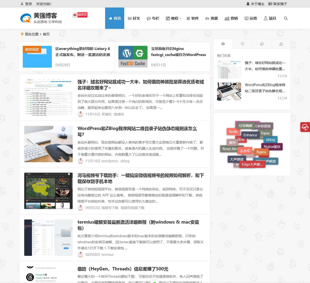 强子手记 | 互联网营销人,持续创业者 - 黄强博客