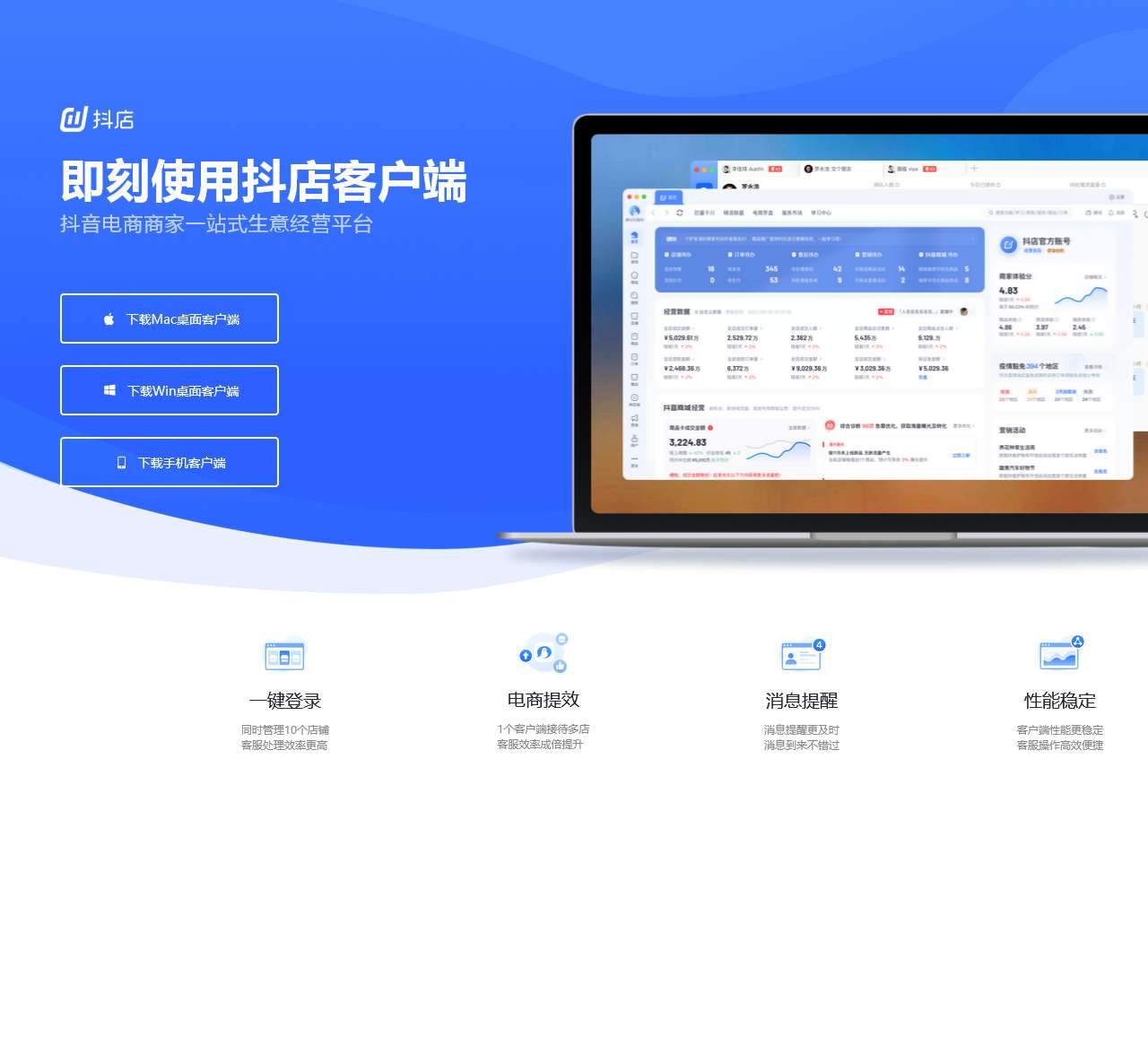 抖店桌面端下载
