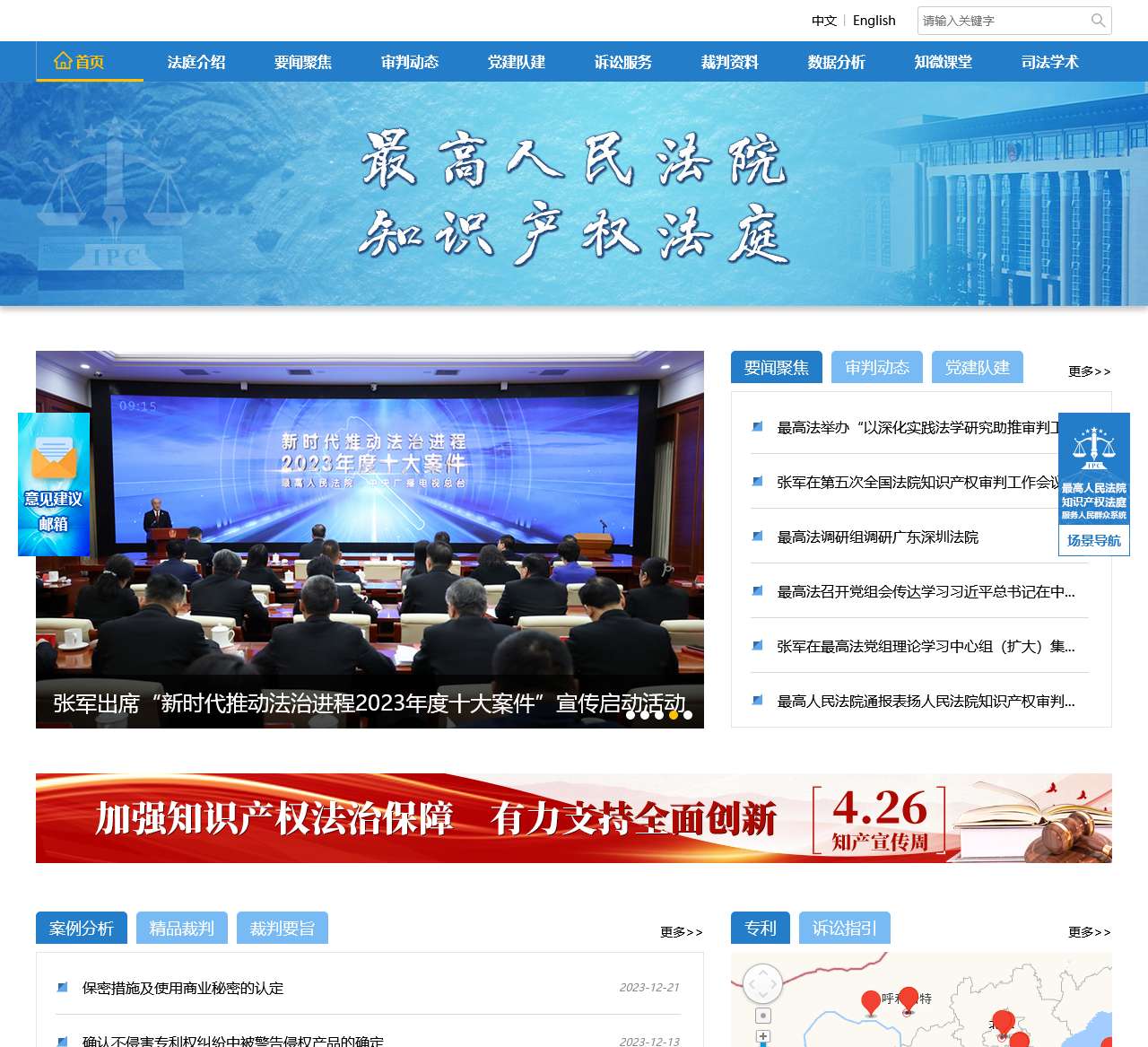 最高人民法院知识产权法庭