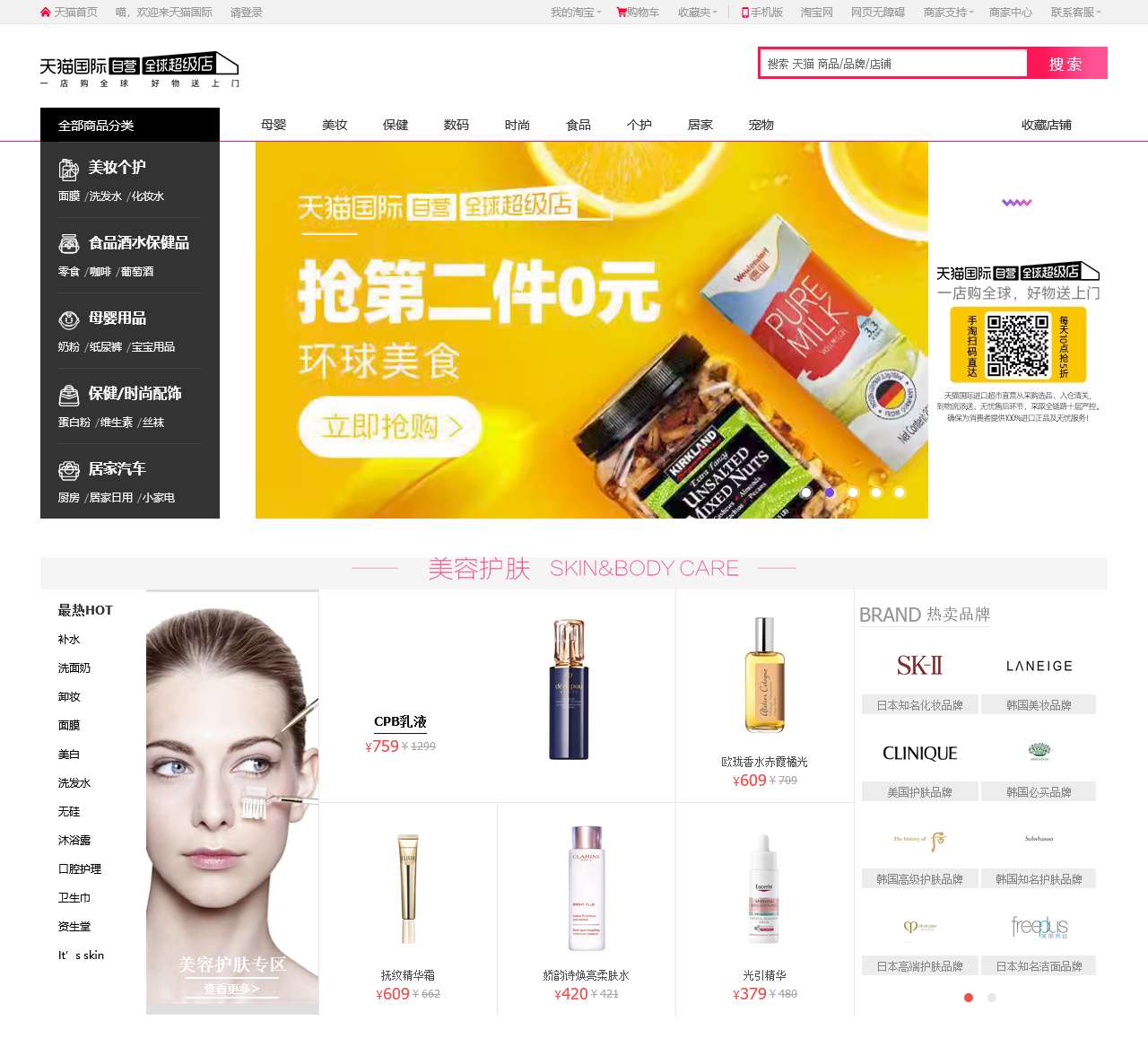 天猫国际全球超级店