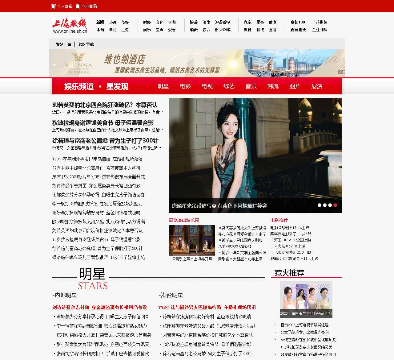 娱乐新闻-最上海的娱乐资讯及实用信息-上海热线娱乐频道