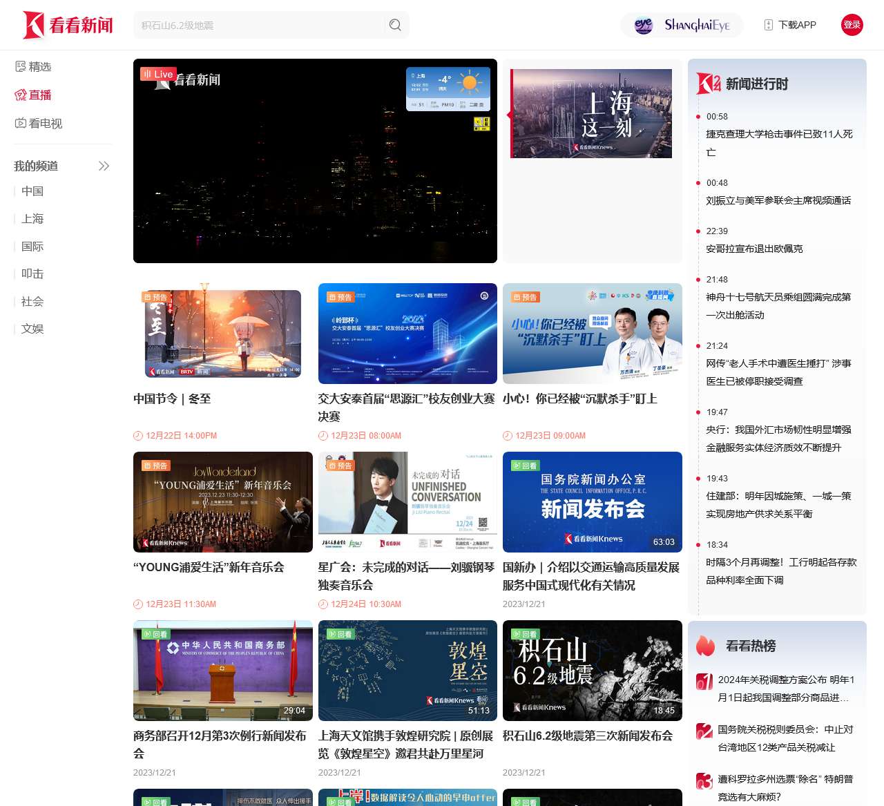 新闻直播频道_突发新闻直播_视频直播在线观看_看看新闻网