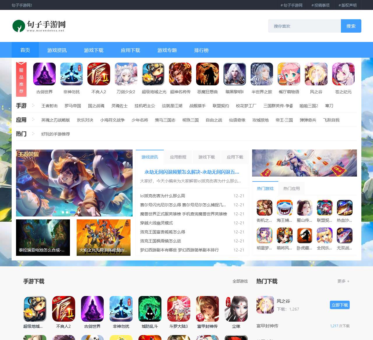 热门手游下载_苹果手游排行榜_句子手游网