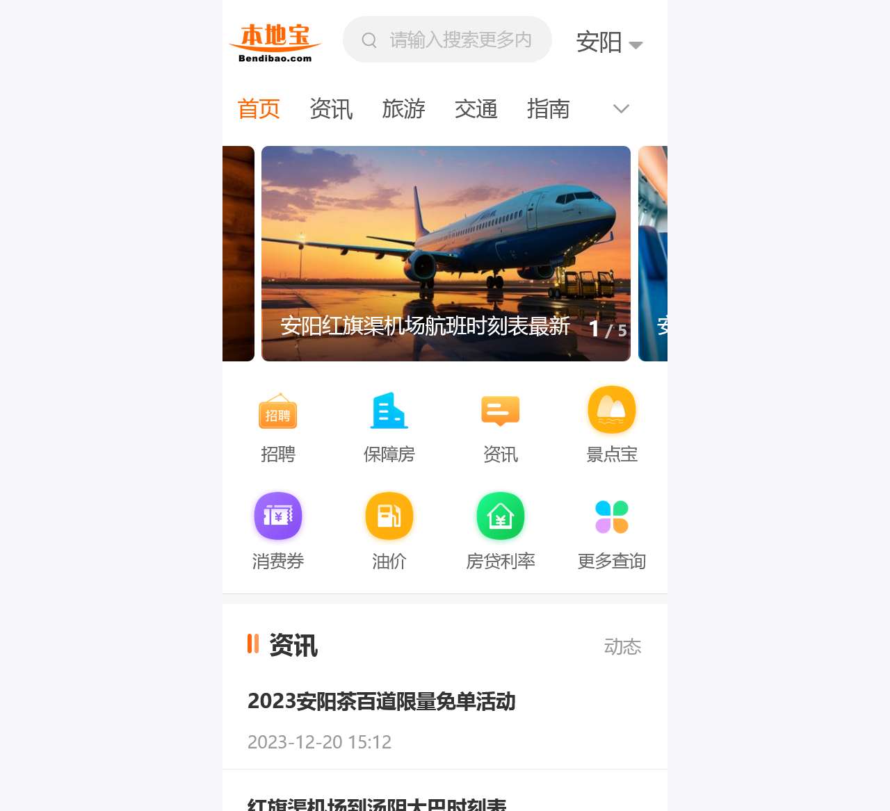 安阳本地宝-爱上本地宝,生活会更好