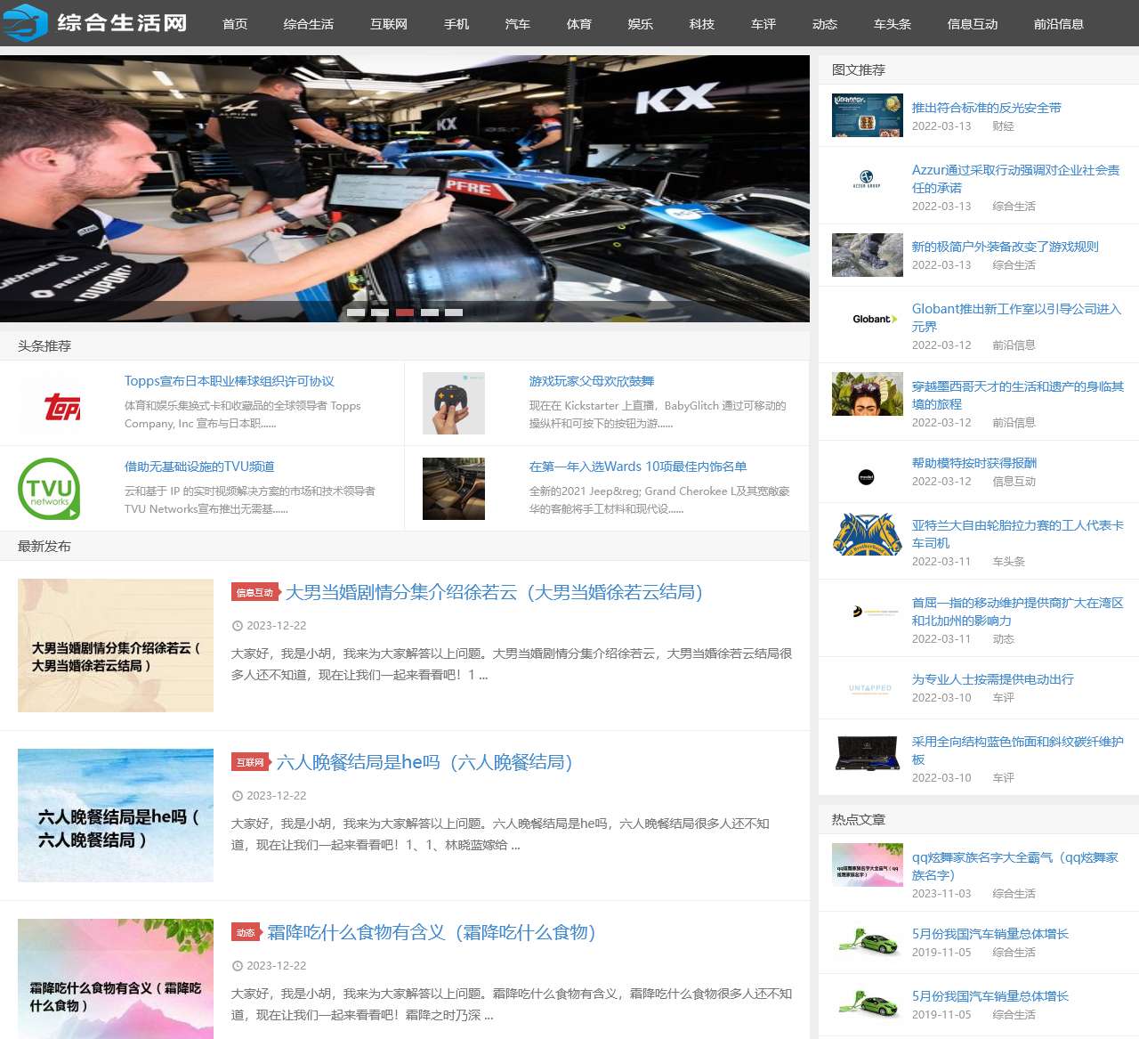 综合生活网