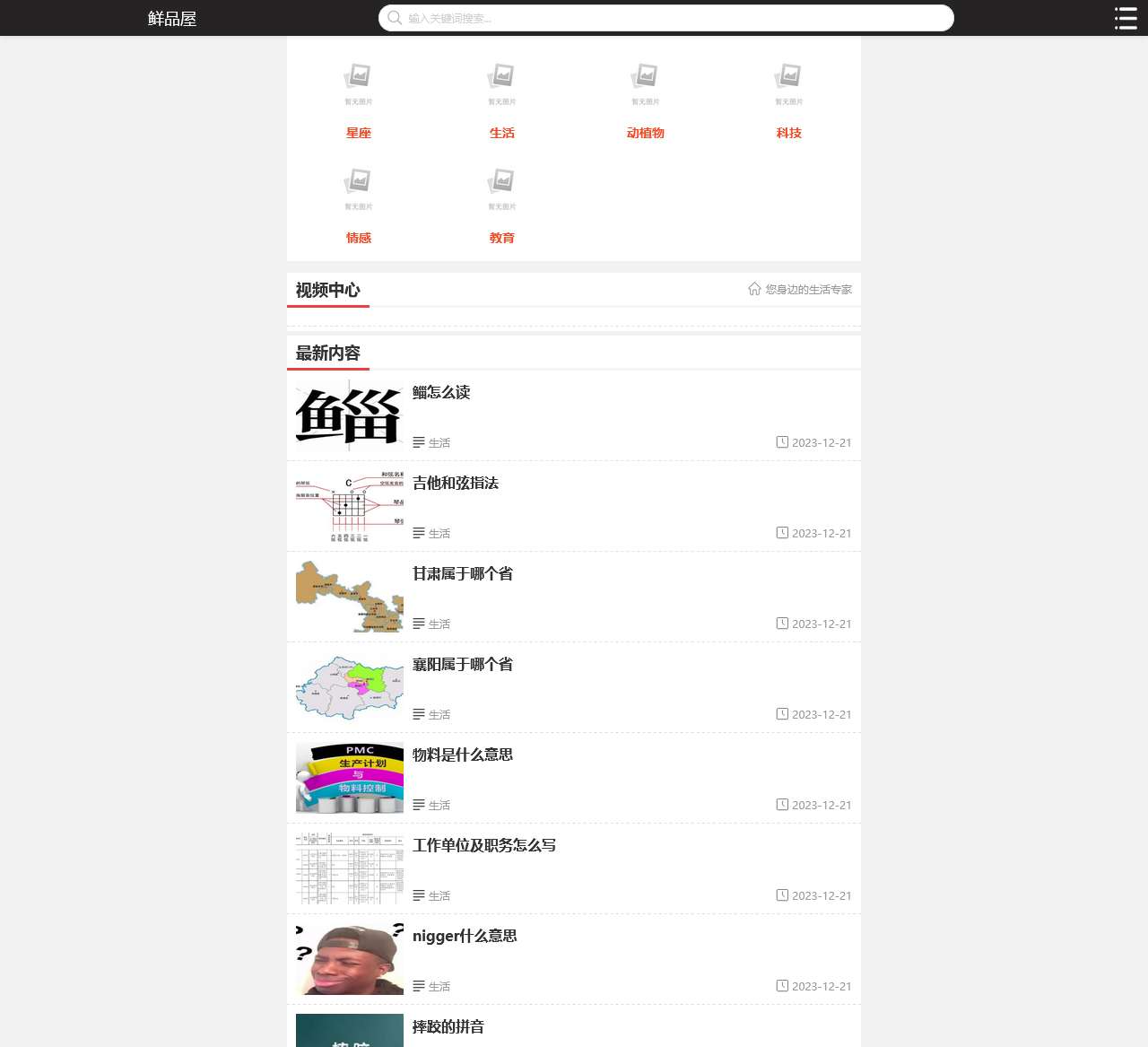 新鲜知识 - 鲜品屋
