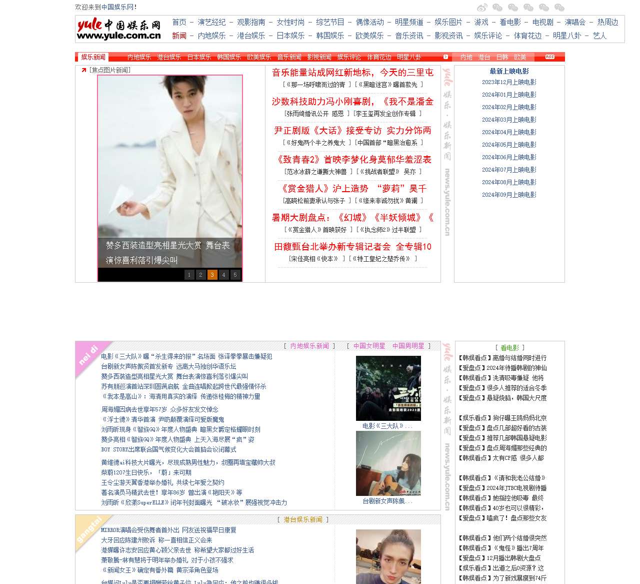 娱乐新闻 - 中国娱乐网