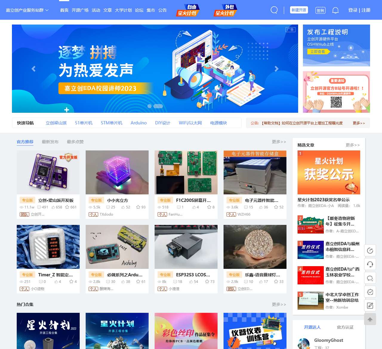 硬件设计,嘉立创EDA开源硬件平台,硬件工程师的电路家园