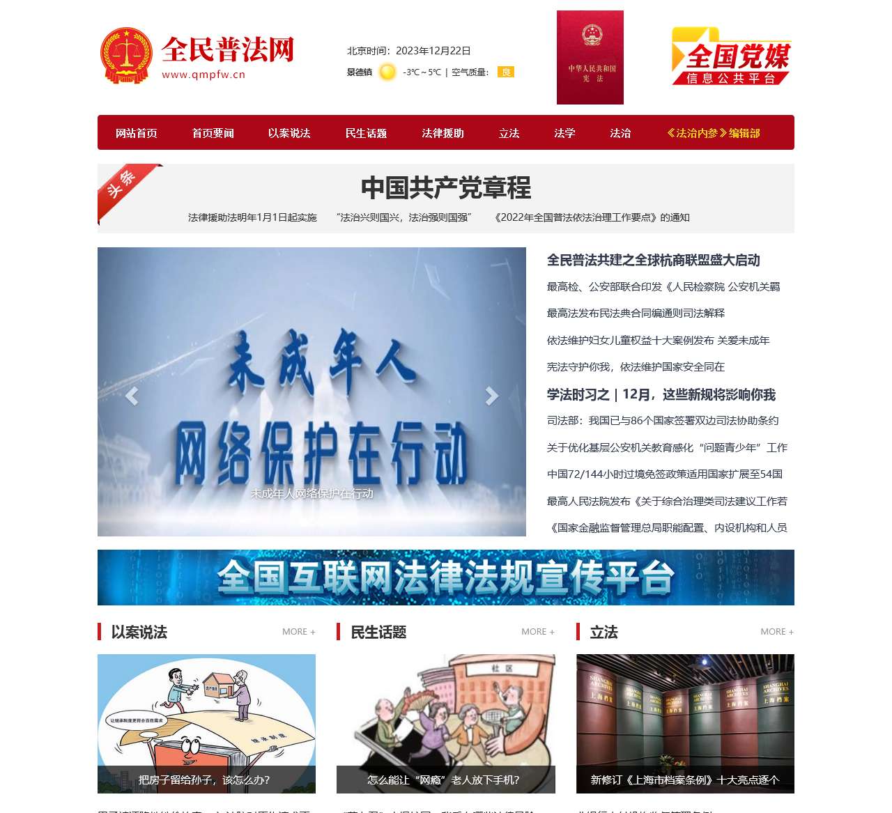 全民普法网