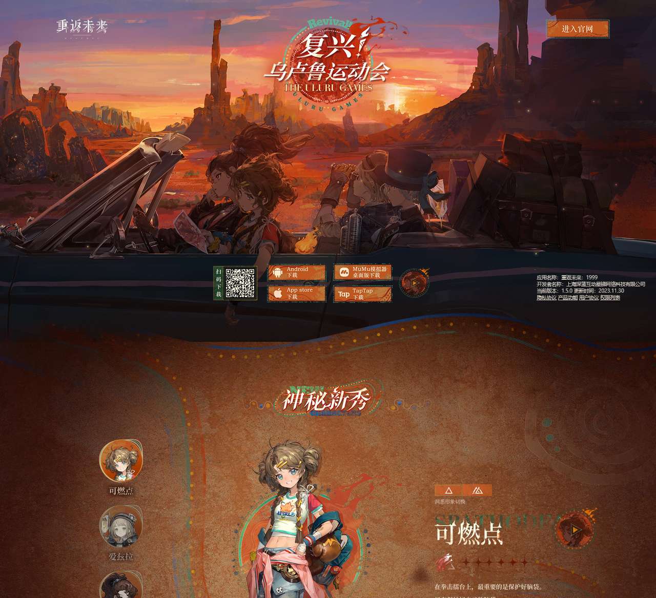 《重返未来:1999》1.5版本《复兴!乌卢鲁运动会》现已开启!