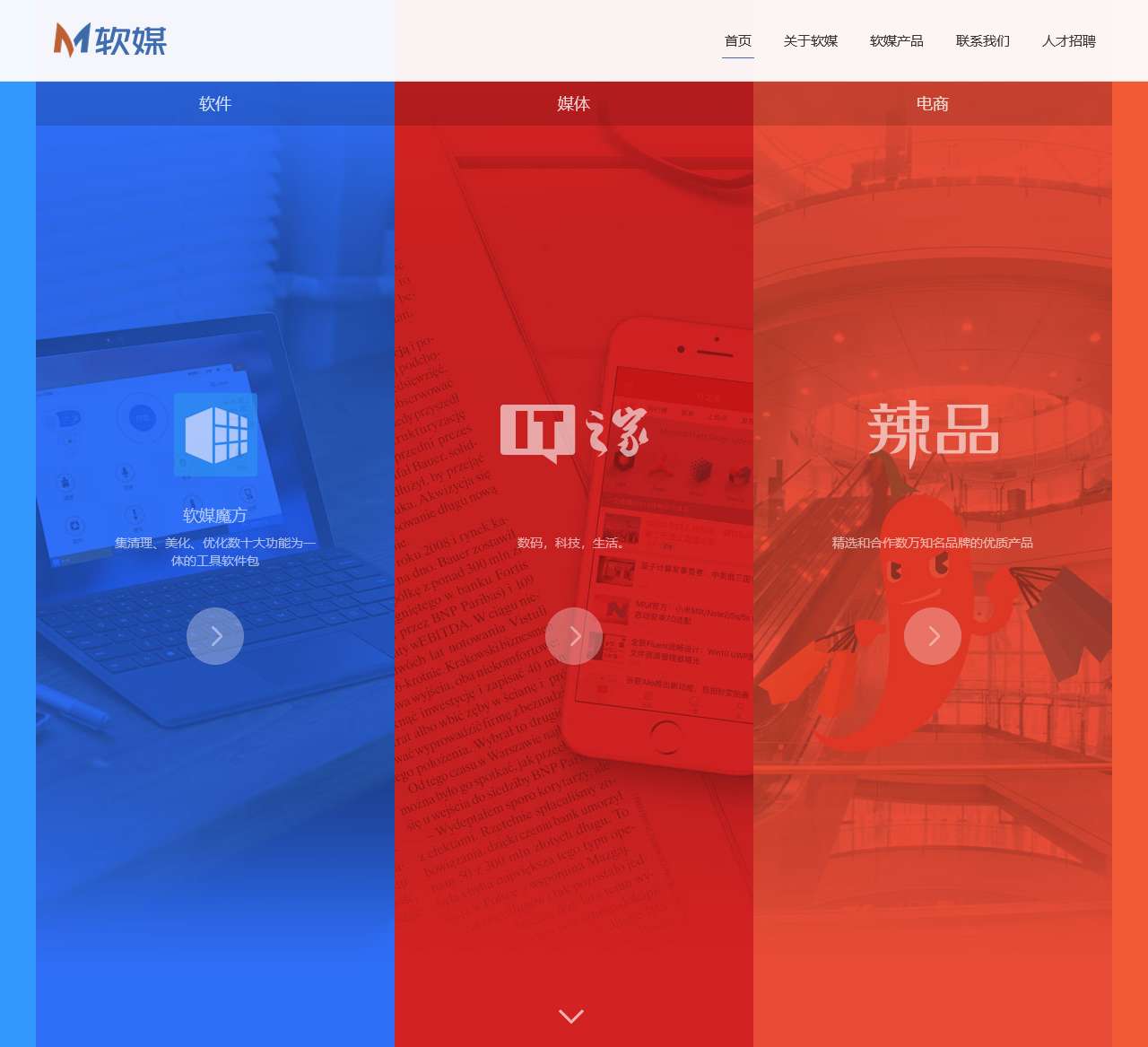 软媒 - 存在,创造价值。 - 青岛软媒网络科技有限公司官方网站