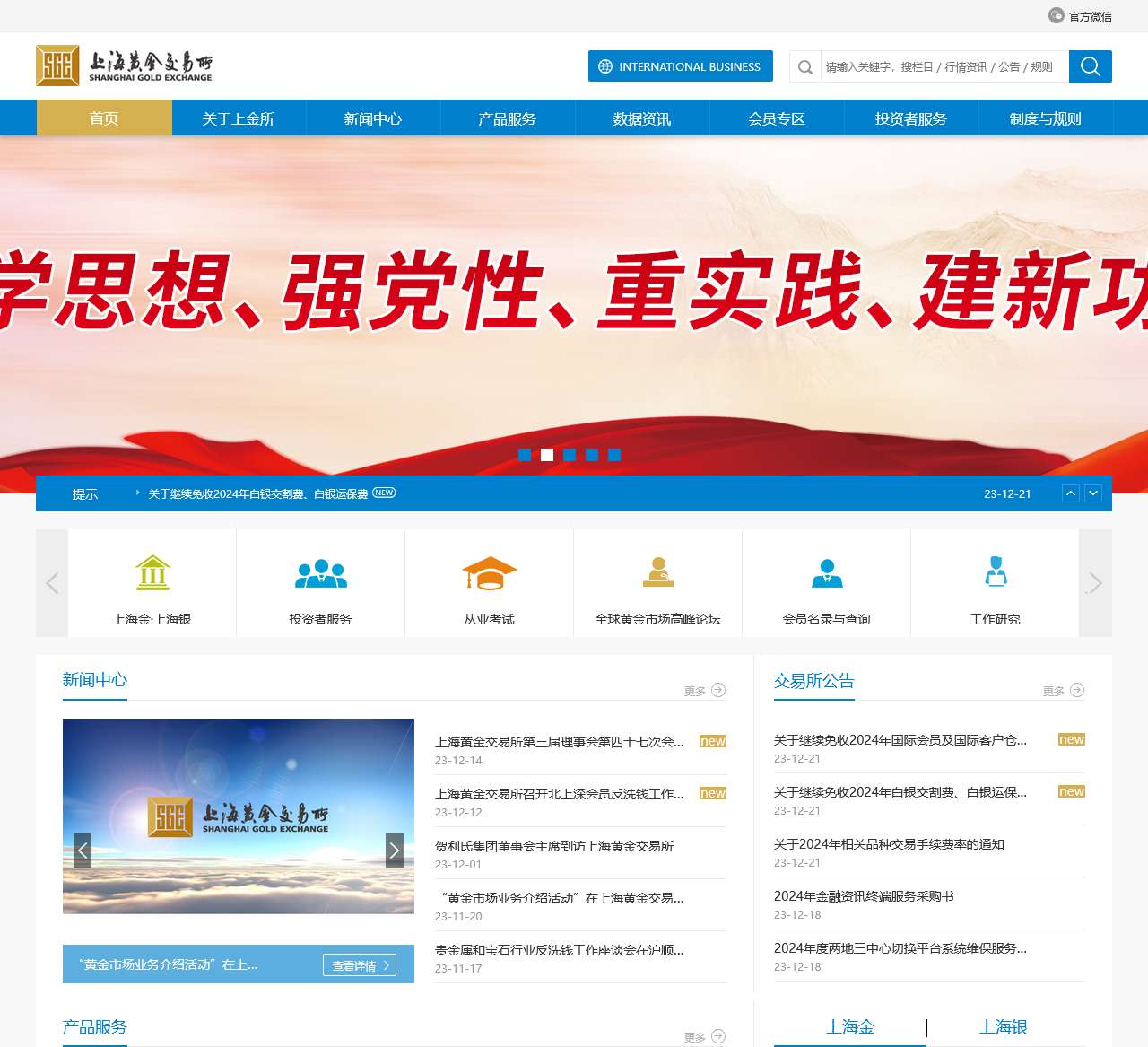 首页-上海黄金交易所