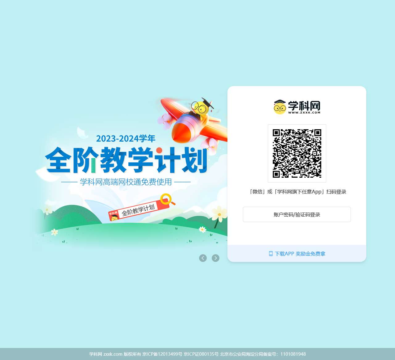 学科网-登录