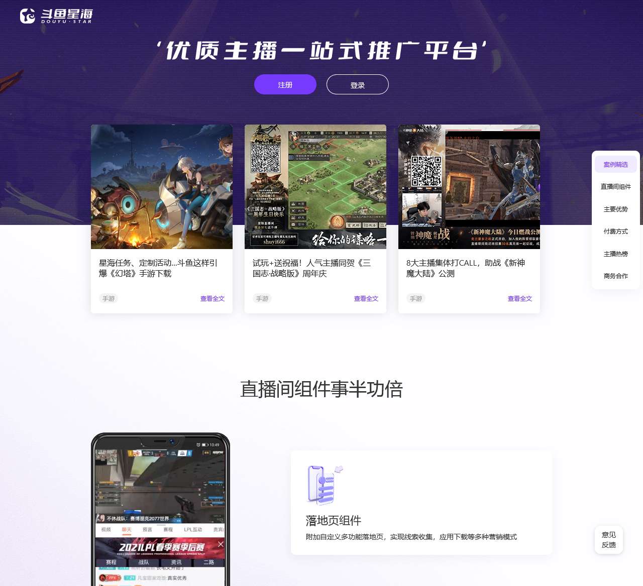 斗鱼星海