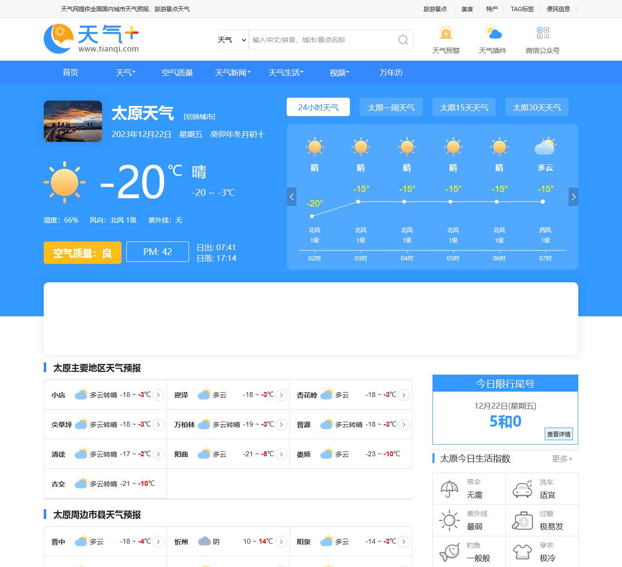 【太原天气预报】太原天气预报一周,太原天气预报15天,30天,今天,明天,7天,10天,未来太原一周天气预报查询—天气网