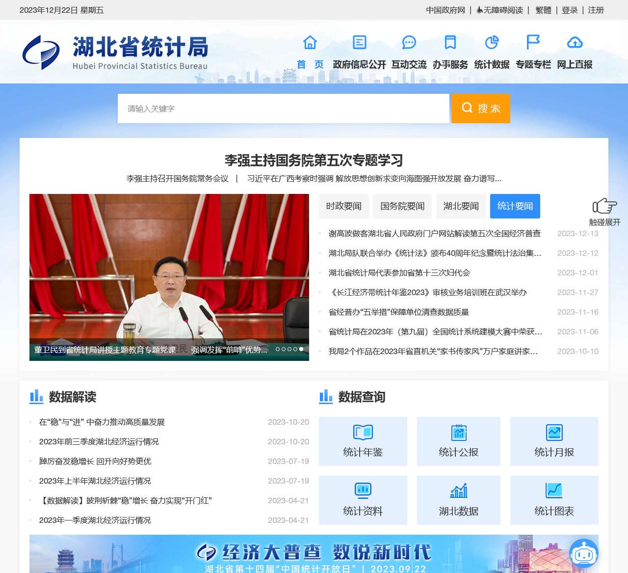 湖北省统计局