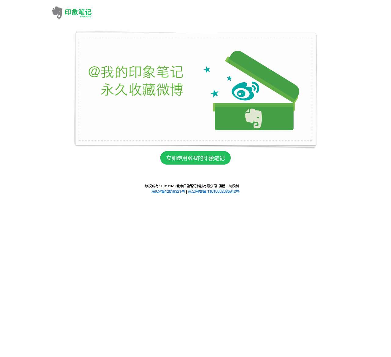印象笔记 | 记录点点滴滴