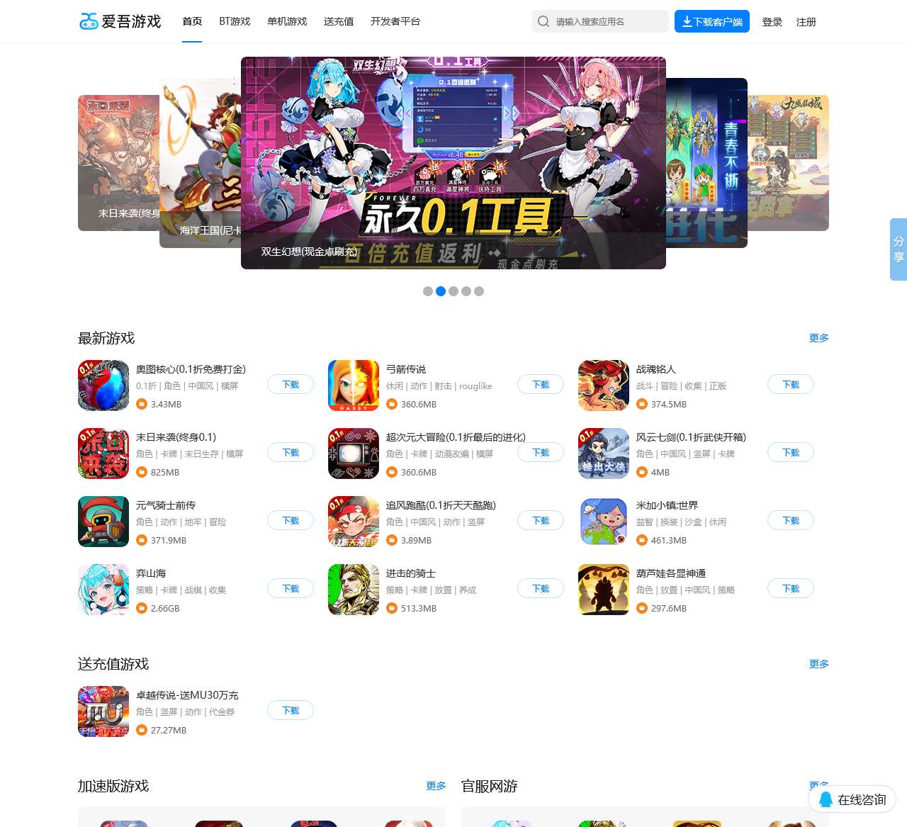 爱吾安卓中文网_爱吾游戏宝盒