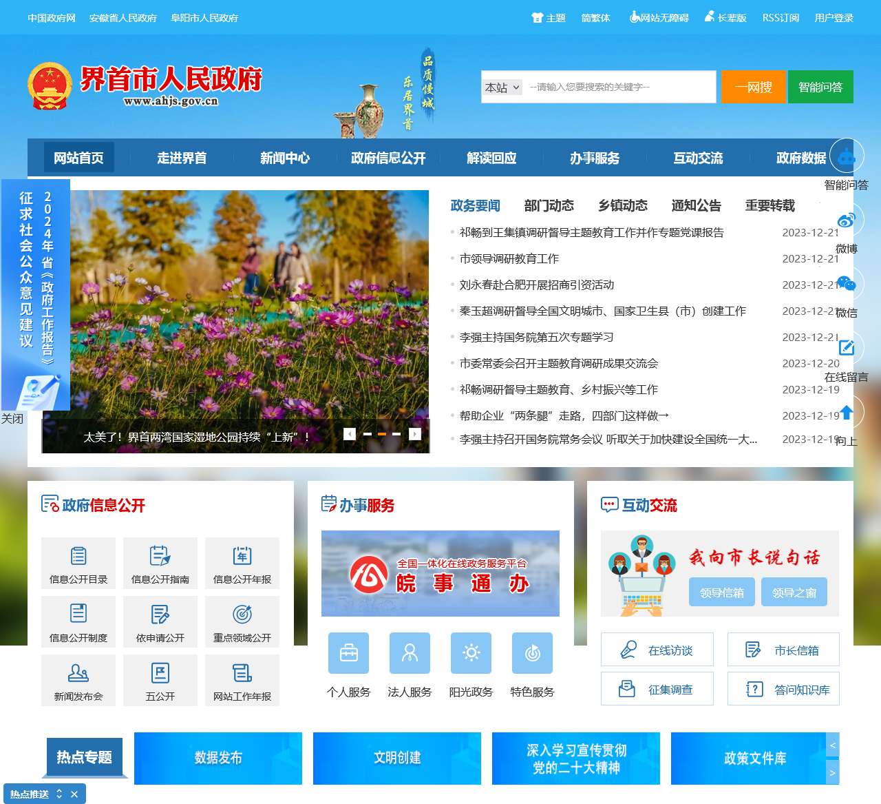 界首市人民政府