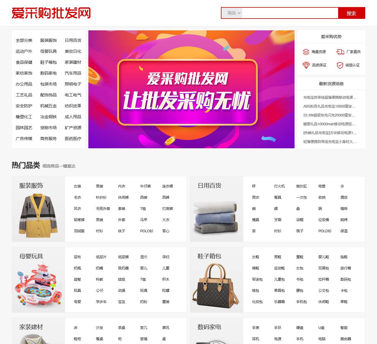 爱采购批发网