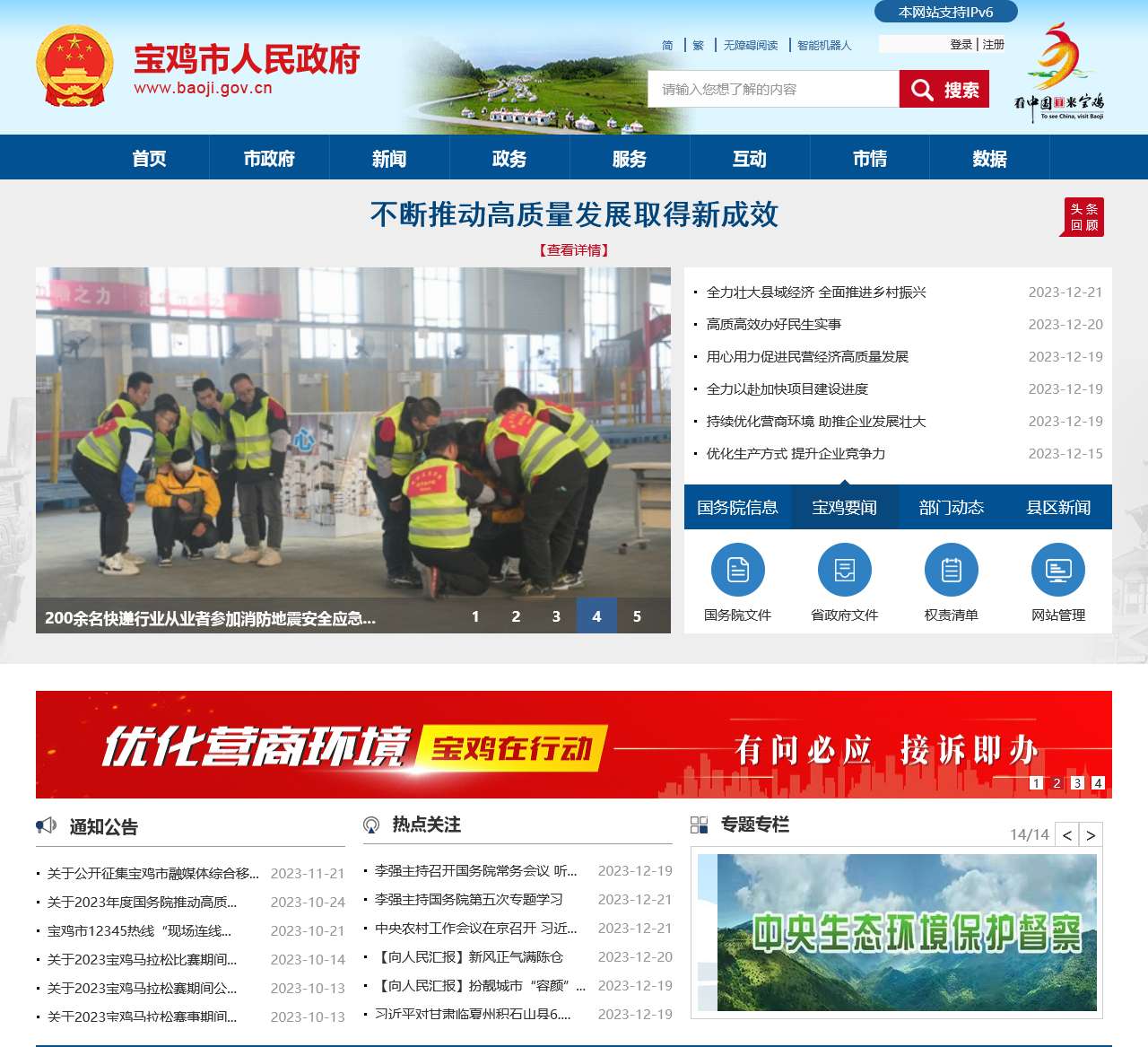 宝鸡市人民政府门户网站