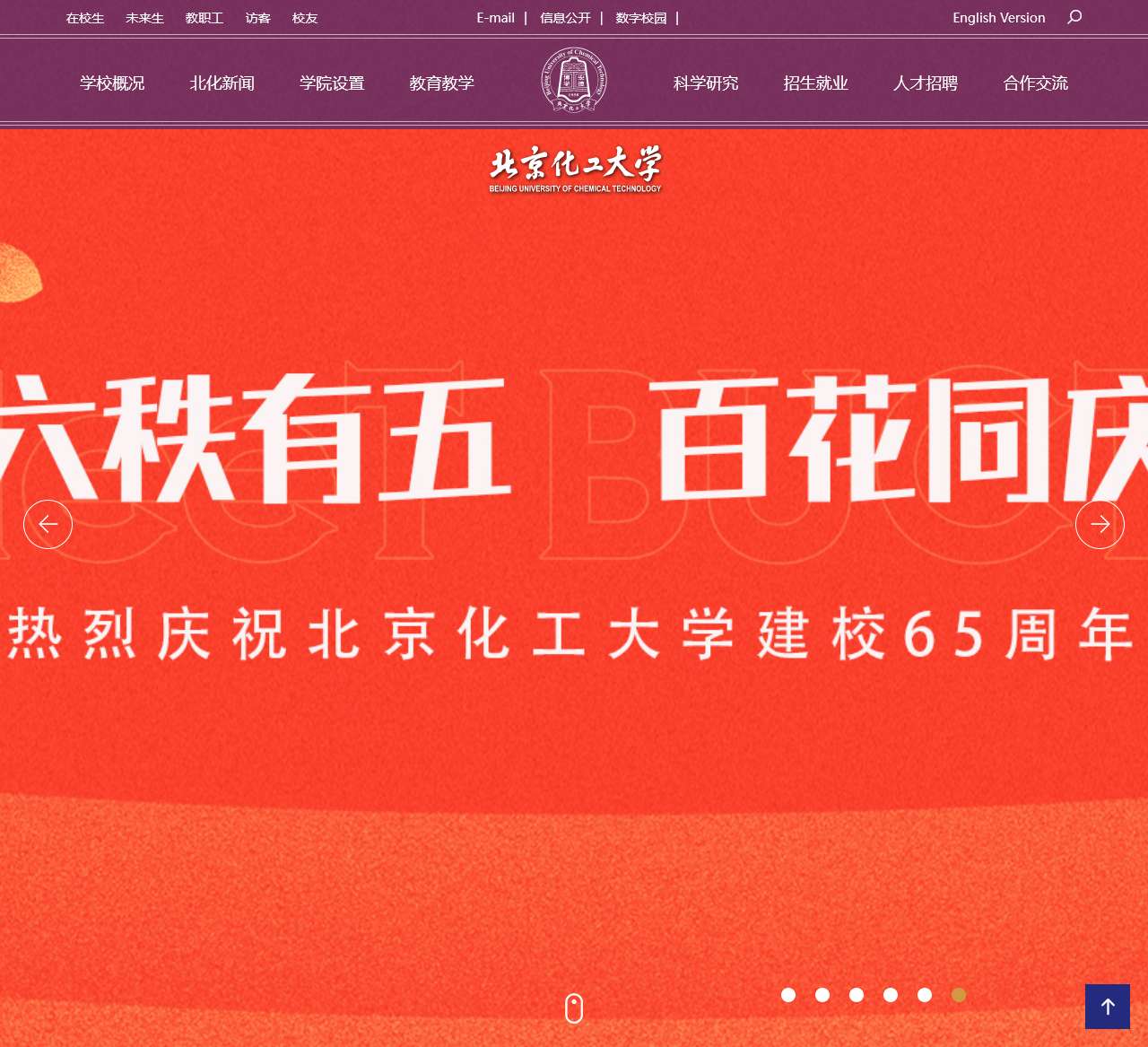 北京化工大学