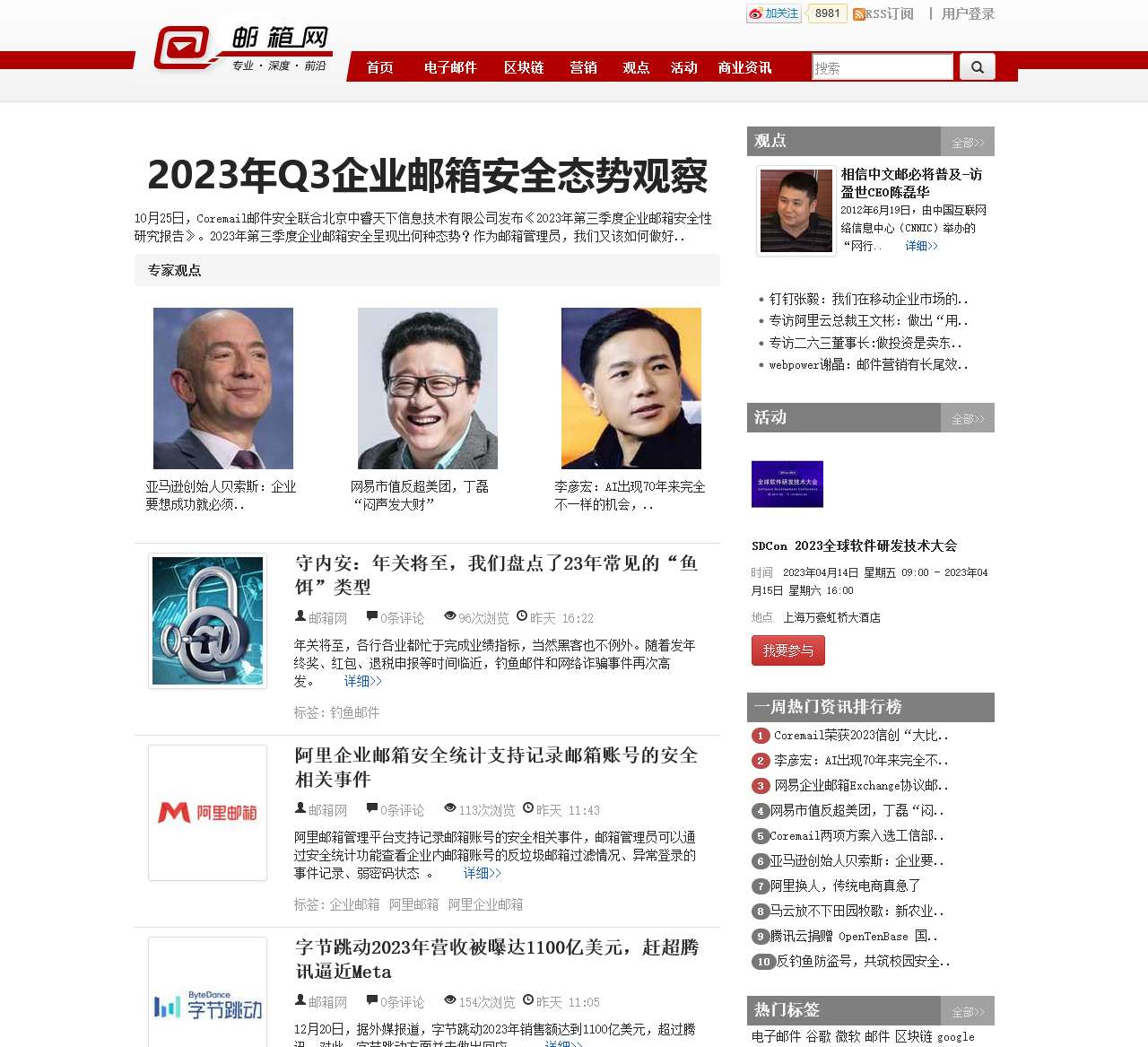 首页 - 邮箱网