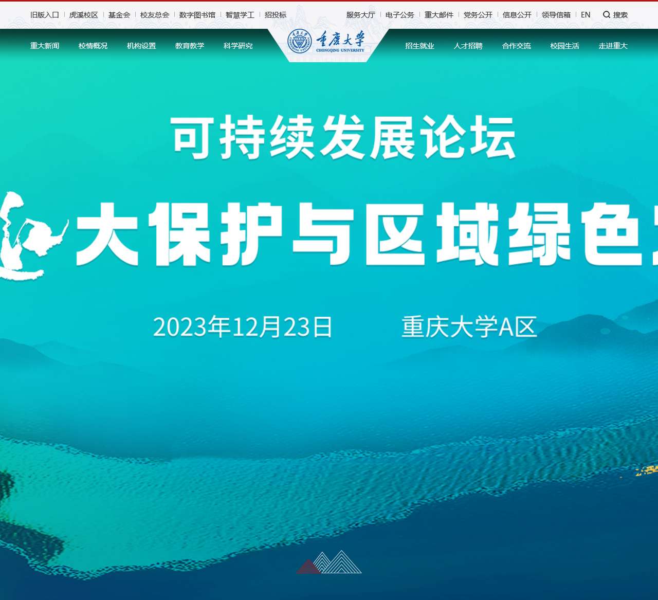 重庆大学(测试版)