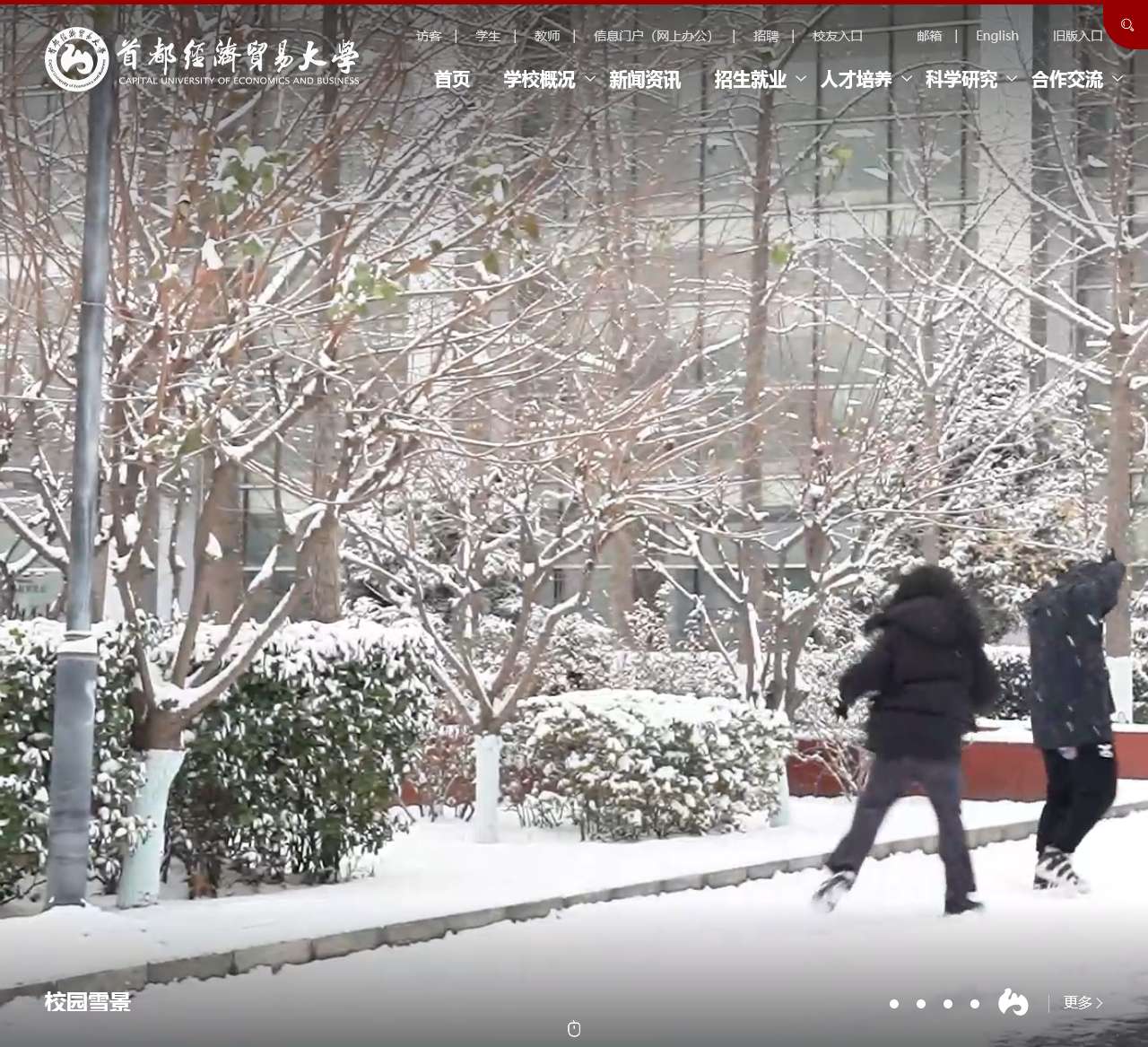 首都经济贸易大学