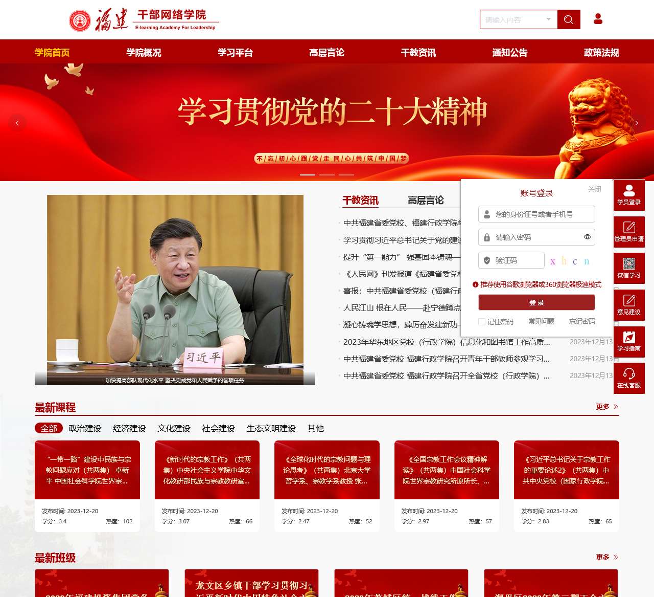 资讯首页-福建干部网络学院