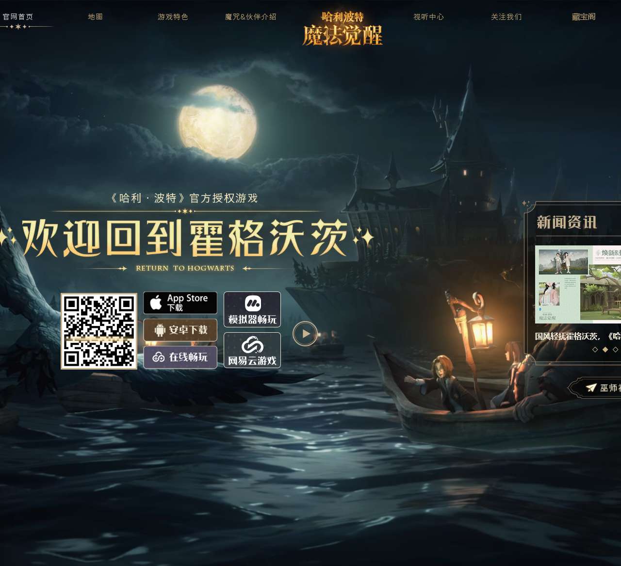 《哈利波特:魔法觉醒》官网_欢迎来到霍格沃茨