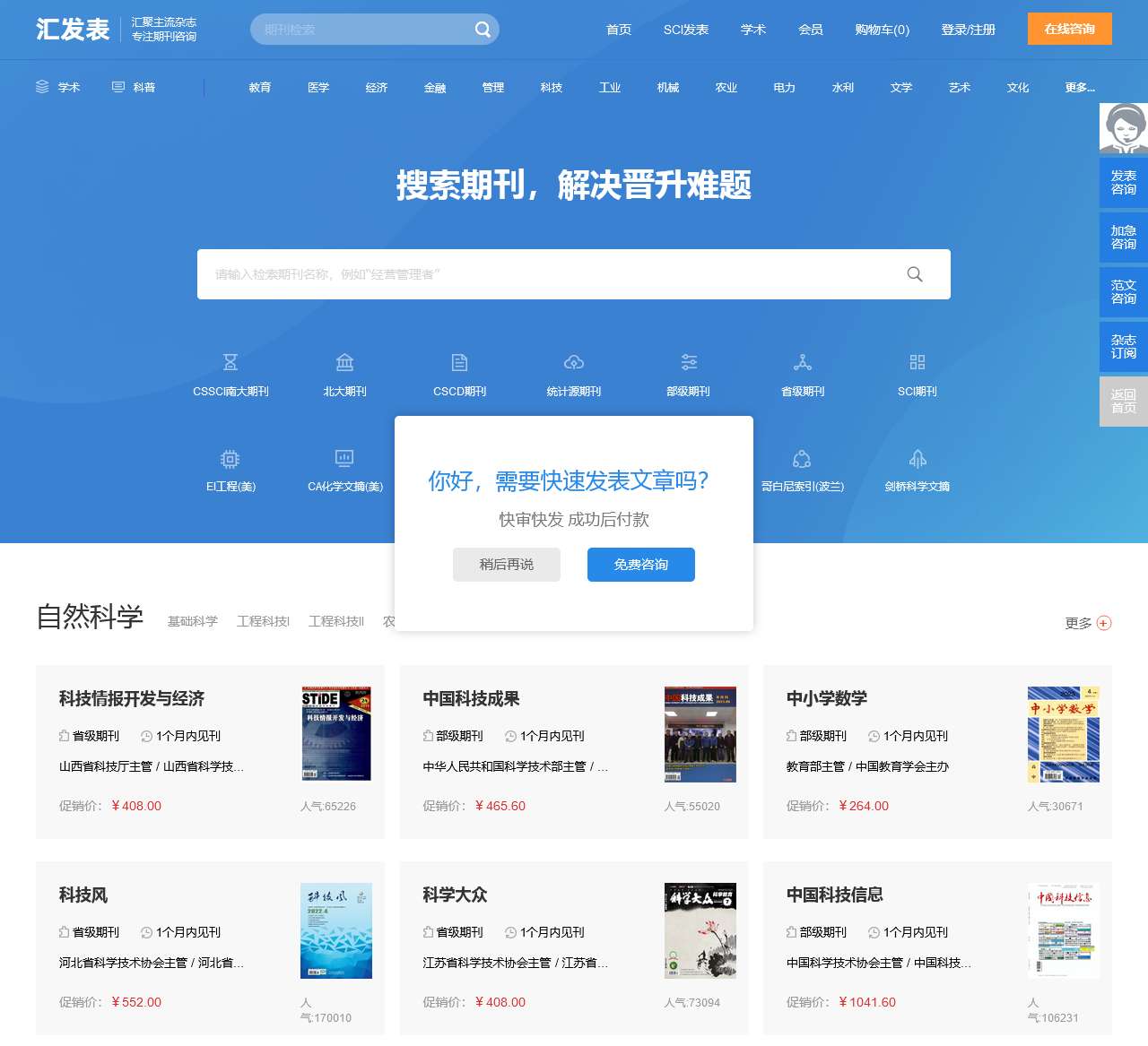 学术期刊咨询_ 杂志订阅平台_汇发表