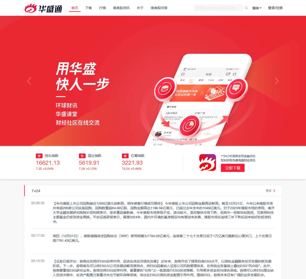 华盛通-港股美股软件_港美股交易_实时行情_证券股票模拟交易平台
