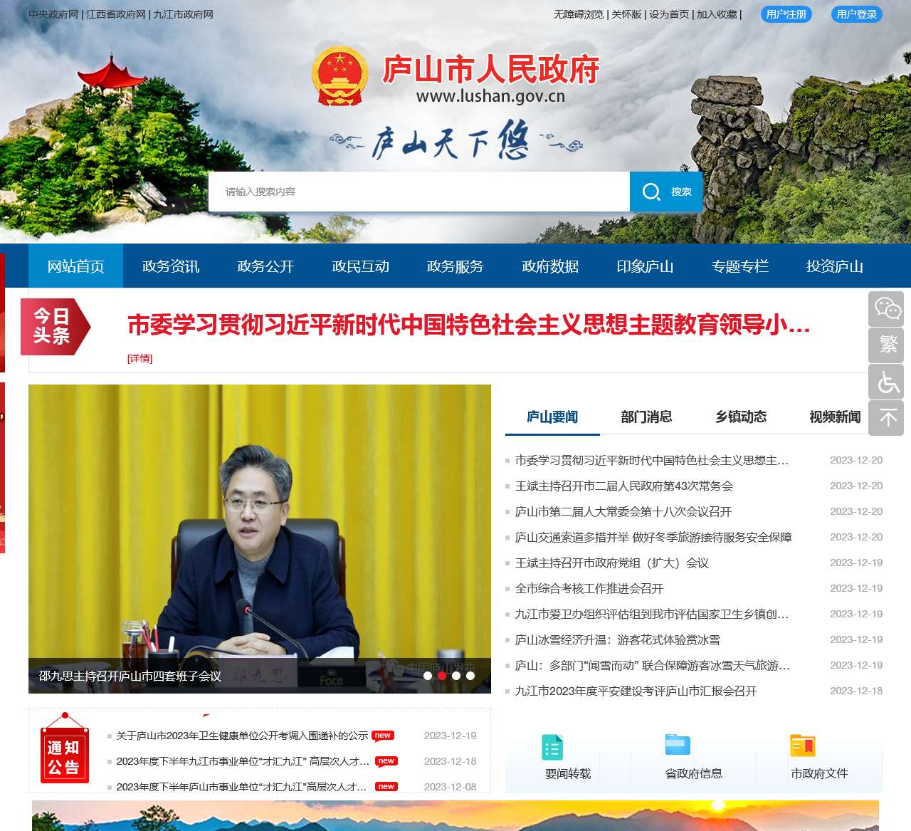庐山市人民政府