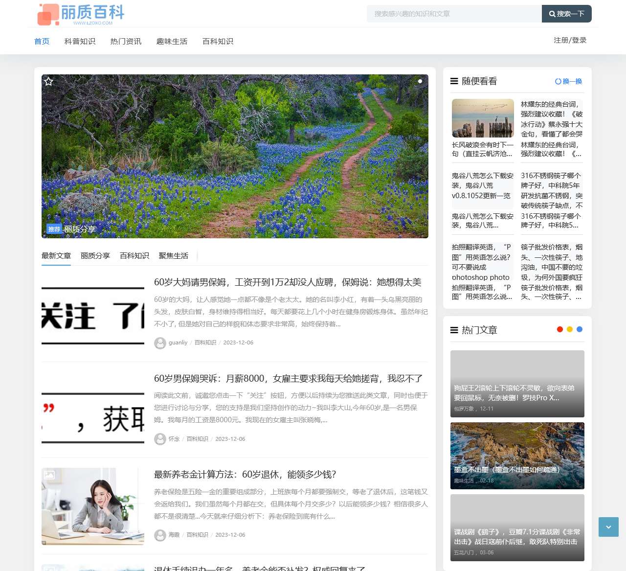丽质百科 - 聚焦生活百科知识