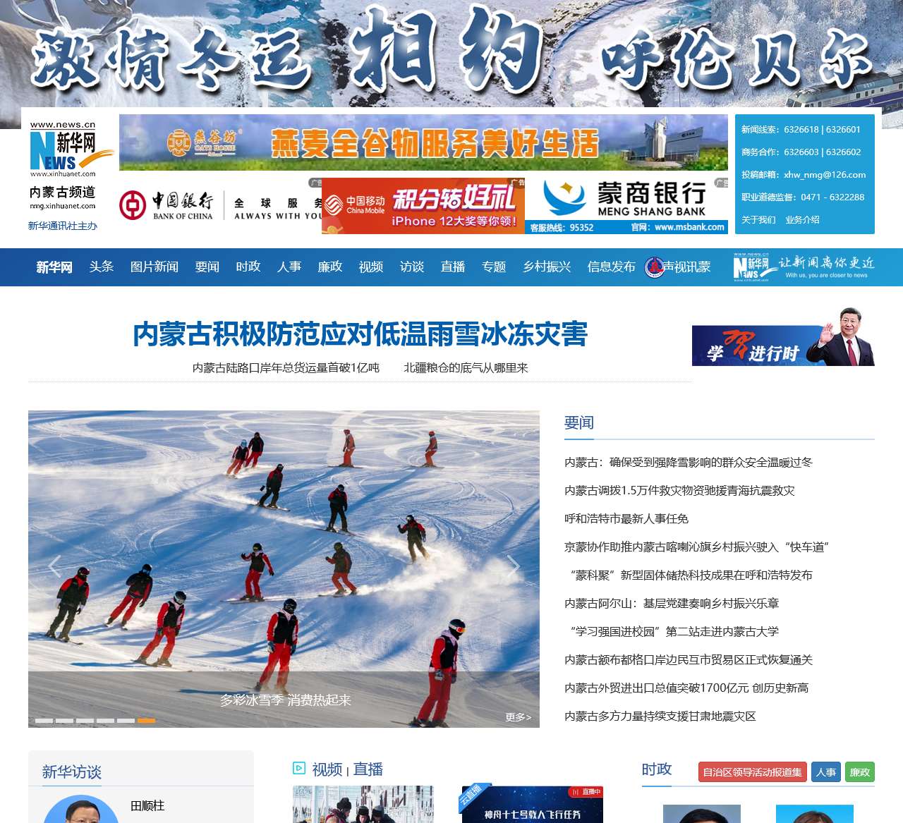 新华网内蒙古频道 新华社内蒙古分社官方网站