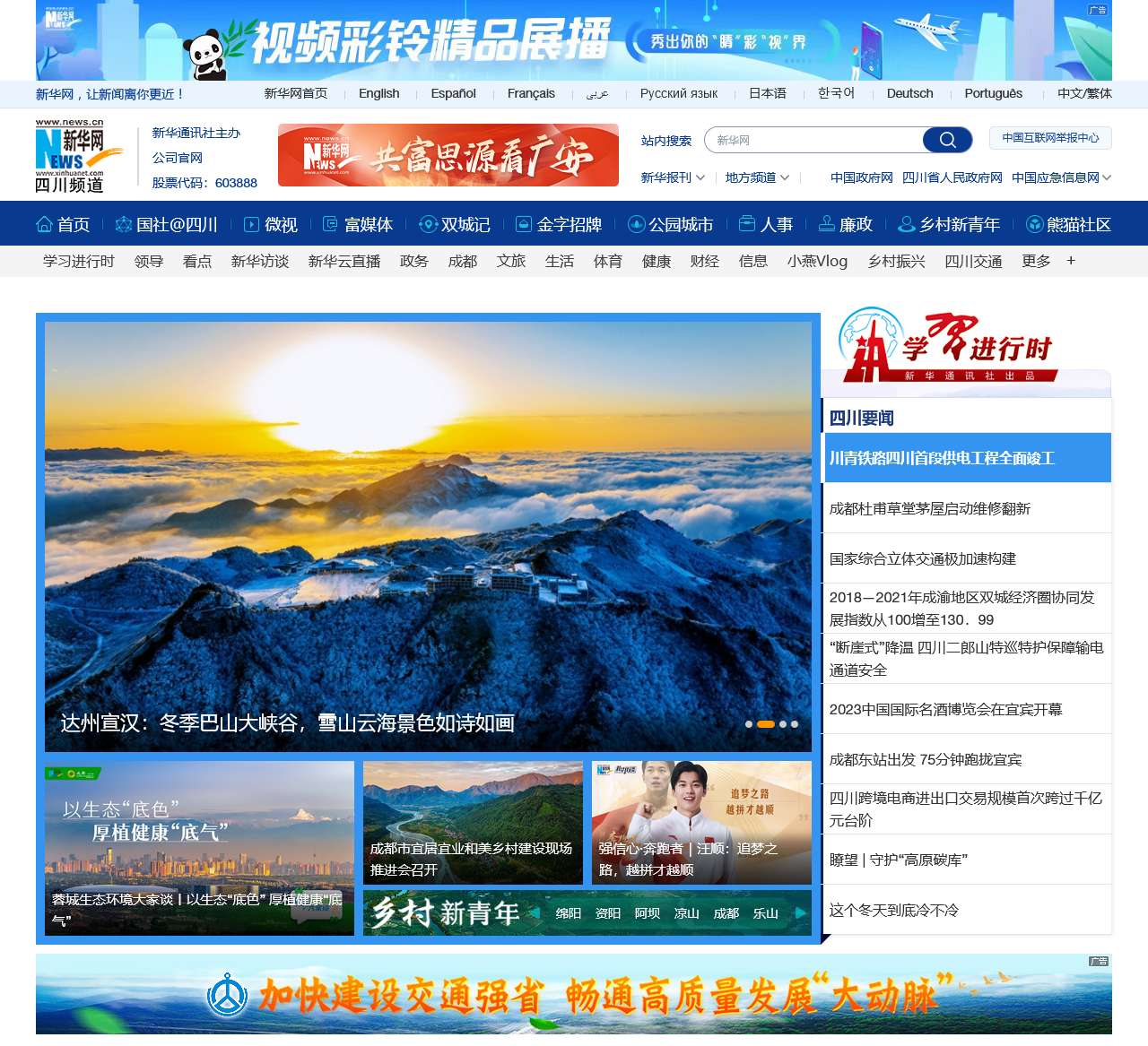 新华网_让新闻离你更近