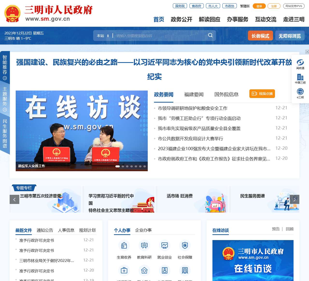 三明市人民政府门户网站