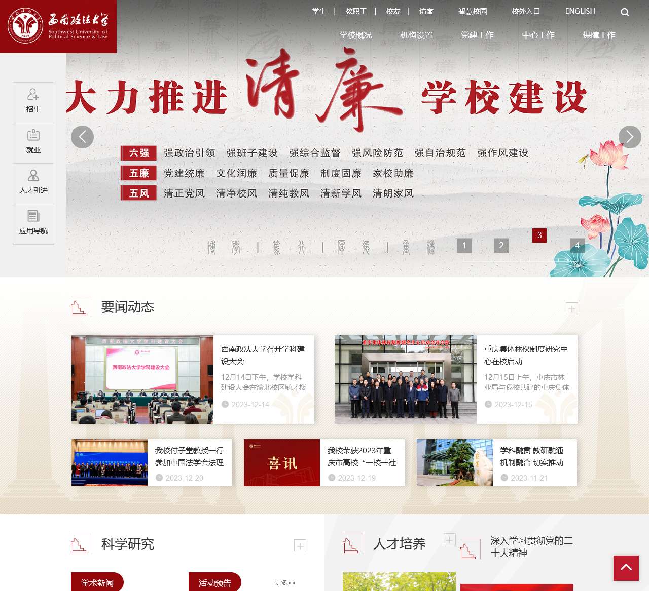 西南政法大学