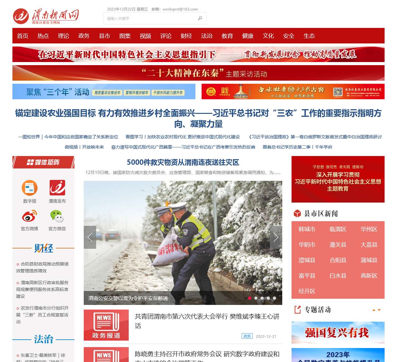 渭南新闻网 - 渭南日报官方网站