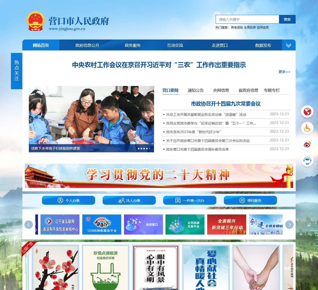 营口市人民政府
