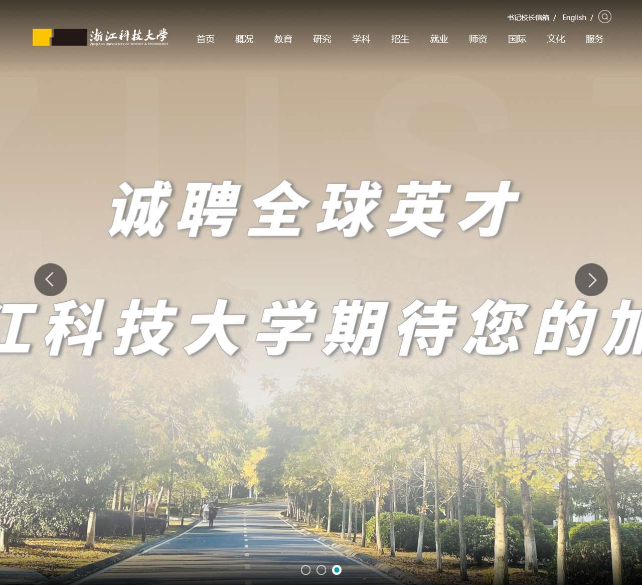 浙江科技大学