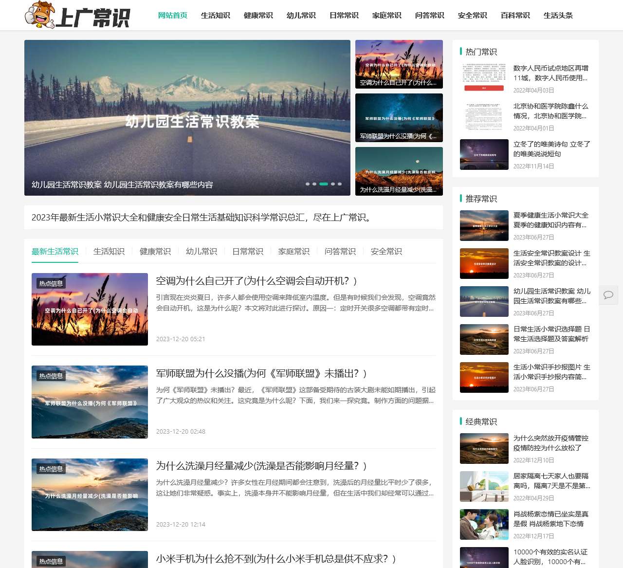 上广常识-生活常识与日常生活健康安全知识百科大全