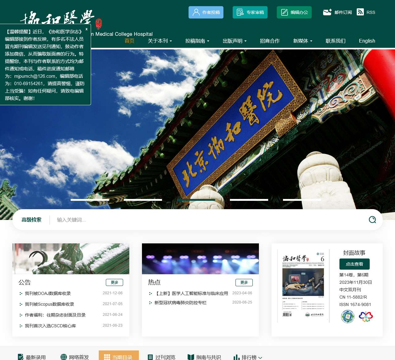 协和医学杂志