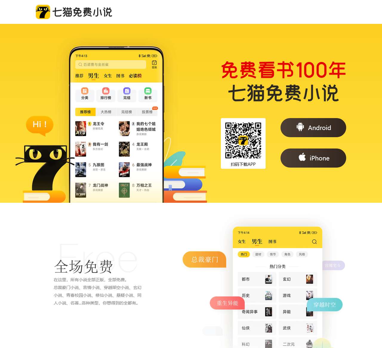 免费看书100年,七猫免费小说