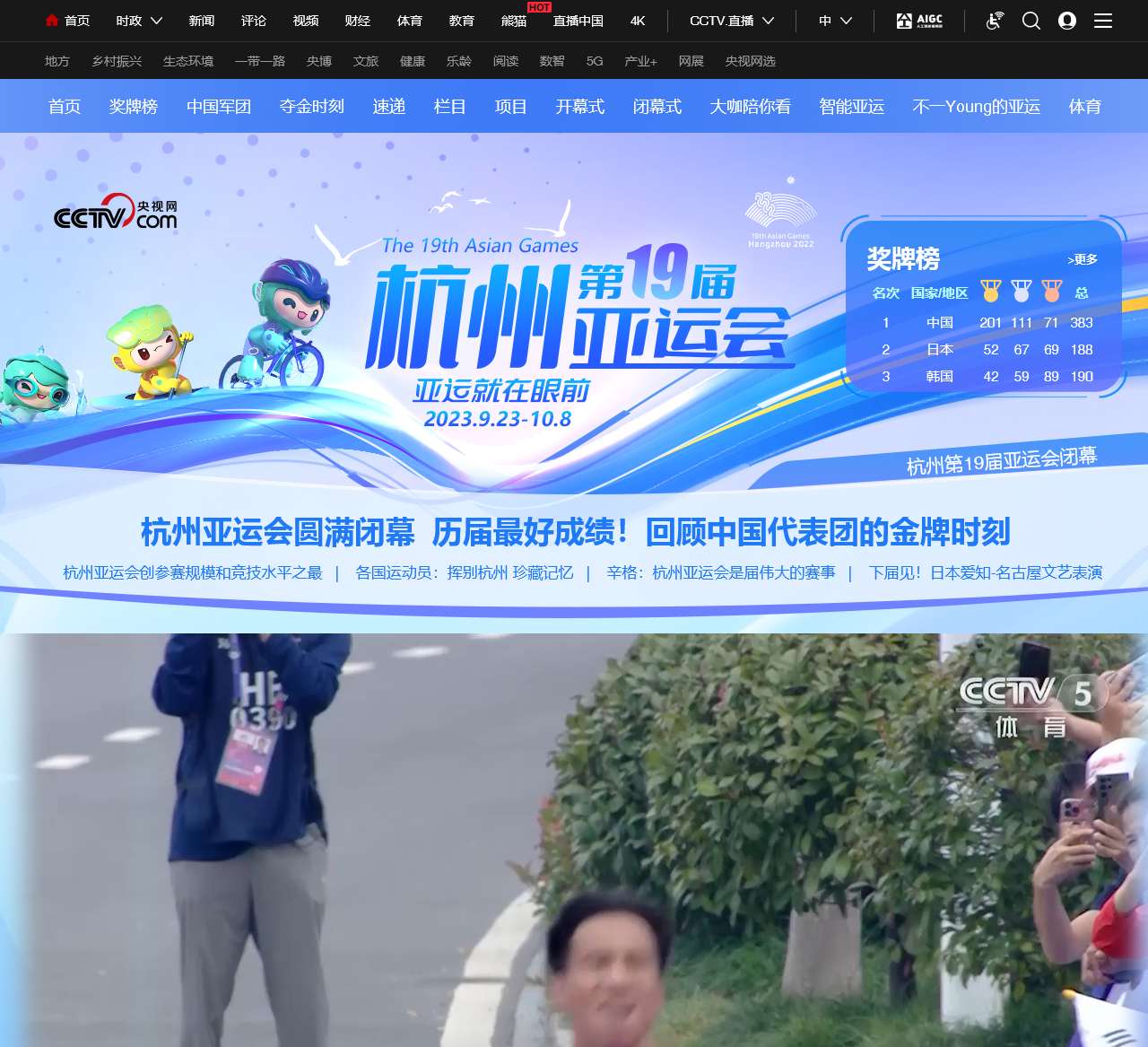 杭州亚运会_体育_央视网(cctv.com)