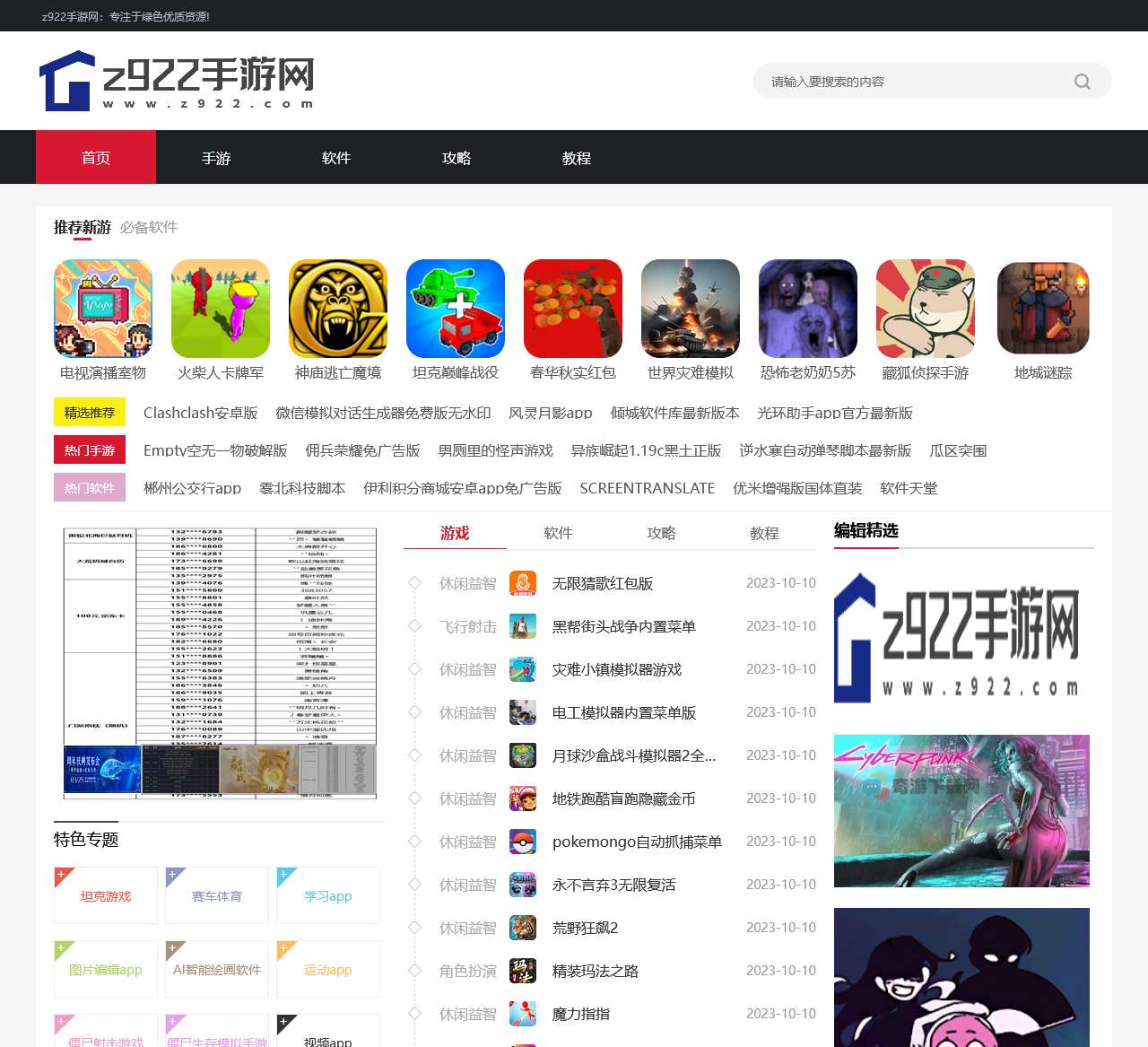 z922手游网-免费手游app安卓下载-免费手机应用软件下载